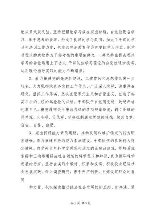 关于加强干部队伍思想政治建设的思考 (3).docx