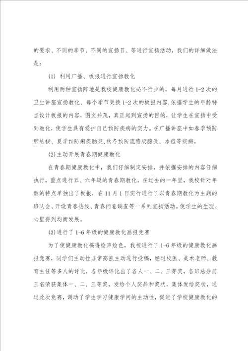 健康教育总结学校8篇范文
