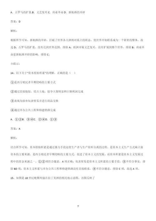 通用版带答案高中历史下高中历史统编版下第三单元走向整体的世界经典知识题库.docx