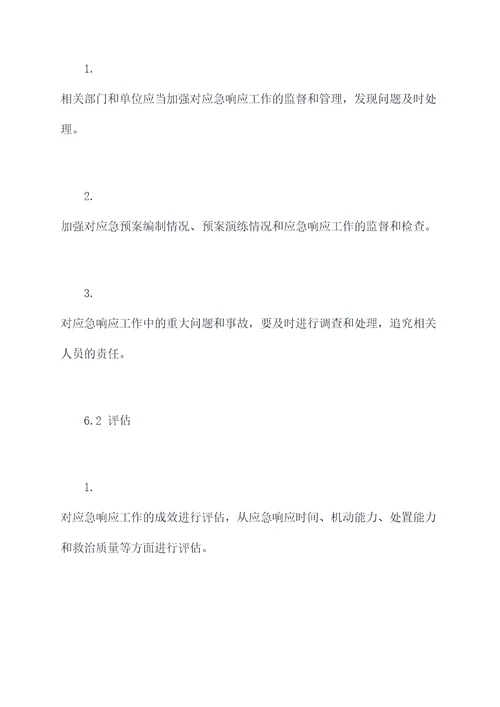 卫生应急工作管理制度