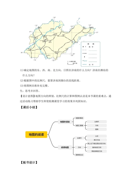 2.1 地球的阅读 （教学设计）-人教版（2024）七年级地理上册