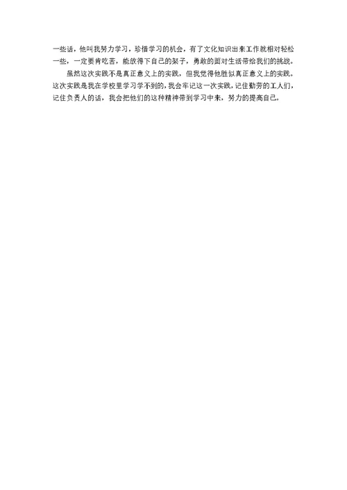 2021机械厂实习报告范文