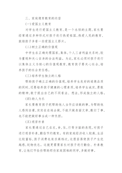中学德育教育硕士论文.docx