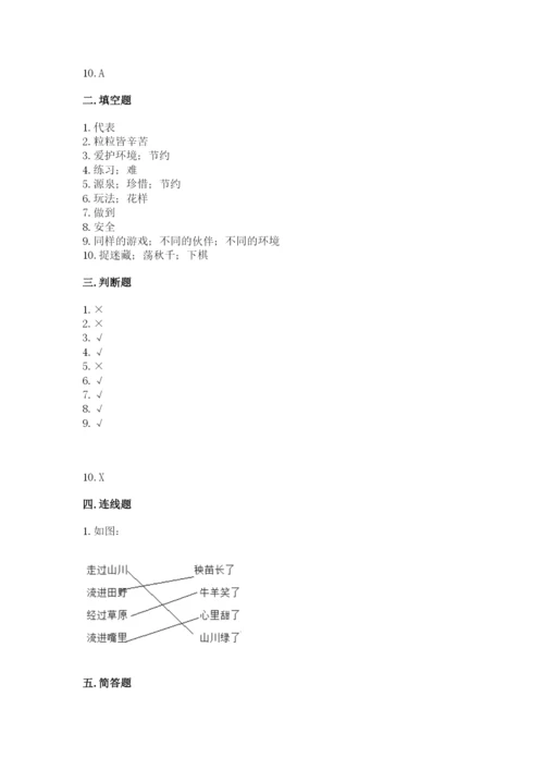 部编版二年级下册道德与法治期末测试卷含答案（培优b卷）.docx