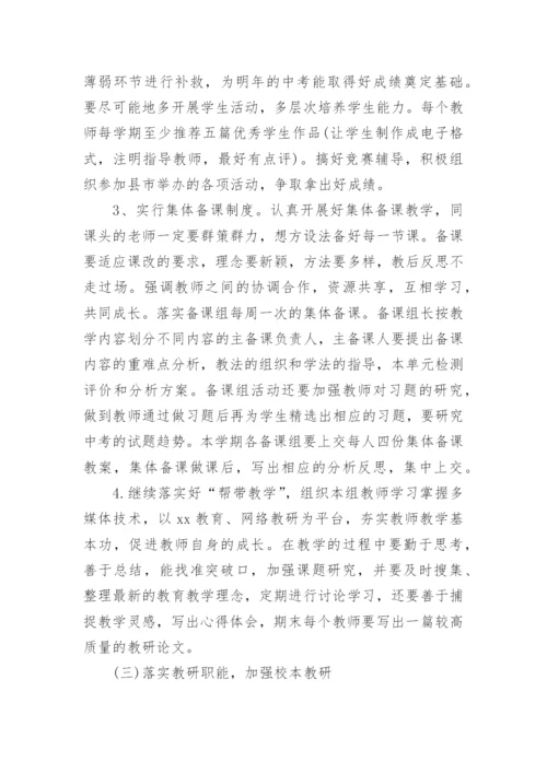初中语文教学计划.docx