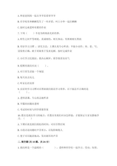 二年级上册道德与法治期中测试卷含答案【巩固】.docx