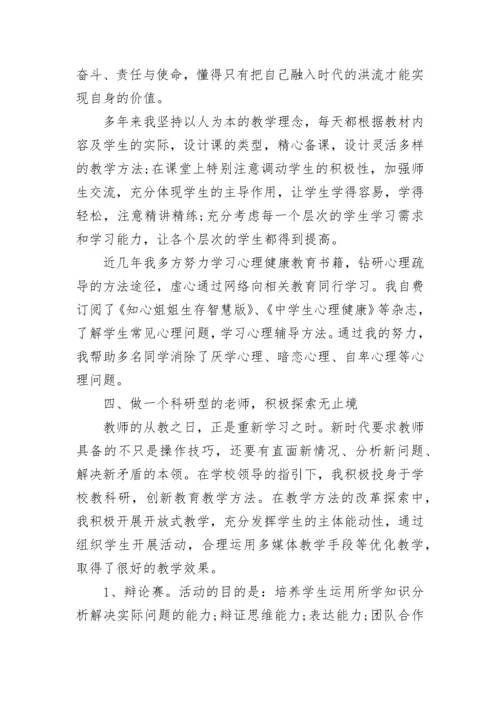 教师专业技术个人总结报告.docx
