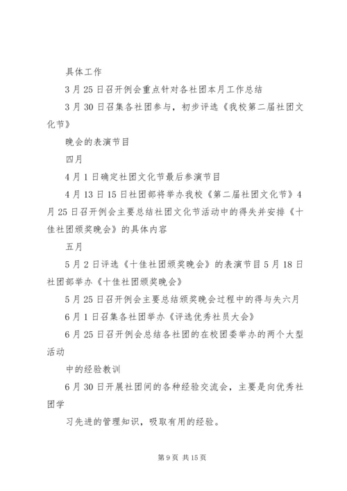 社团部工作计划范文3篇.docx