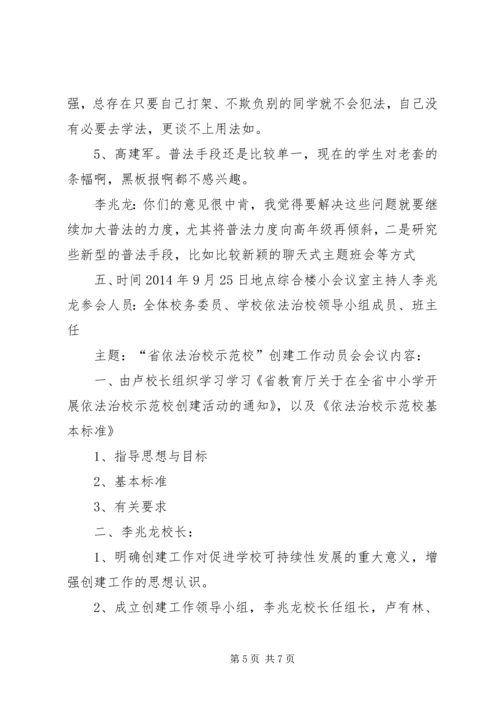 依法治校领导小组召开会议记录 (4).docx