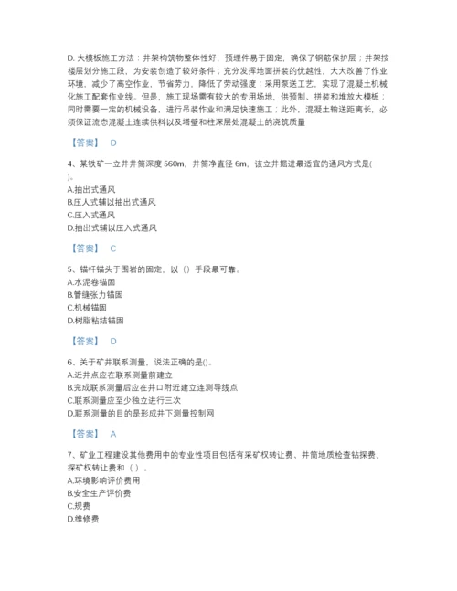 2022年山东省二级建造师之二建矿业工程实务自我评估提分题库(含答案).docx