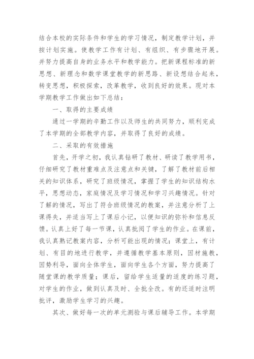 人教版六年级上册数学教学工作总结7篇.docx