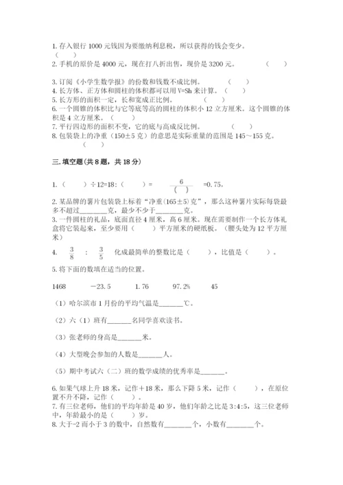 小升初六年级期末试卷【必刷】.docx