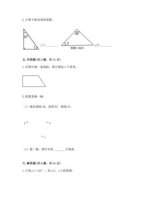 北京版四年级上册数学第四单元 线与角 测试卷附答案（a卷）.docx