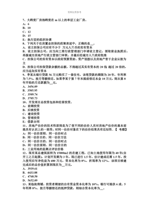 下半年内蒙古房地产估价师制度与政策计价方式考试试题.docx