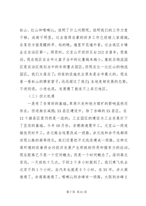 区委书记辛广昌在全区经济形势分析会上的讲话.docx