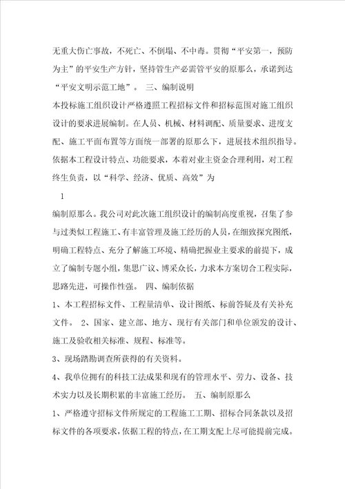 学校运动场改造施工组织设计