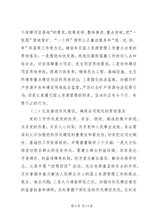 县国资局党风廉政和反腐败工作会议讲话稿.docx