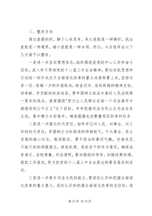 群众路线教育实践活动个人党性分析.docx
