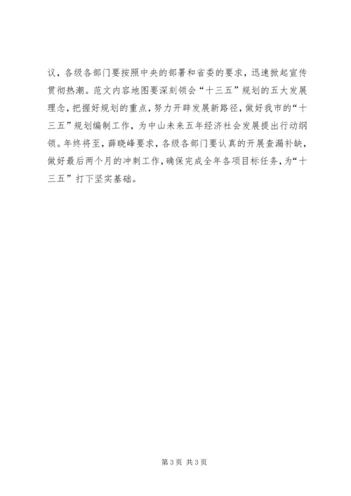 传达学习十八届五中全会精神思想简报.docx