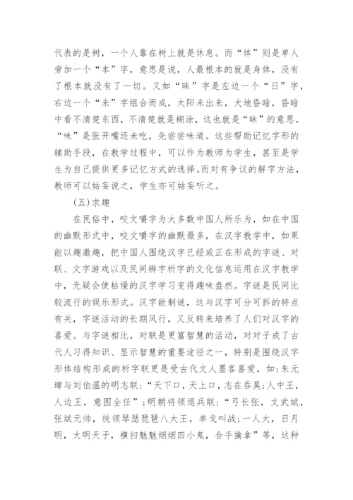 分析汉字文化信息改进汉字教学运用策略探析的论文.docx