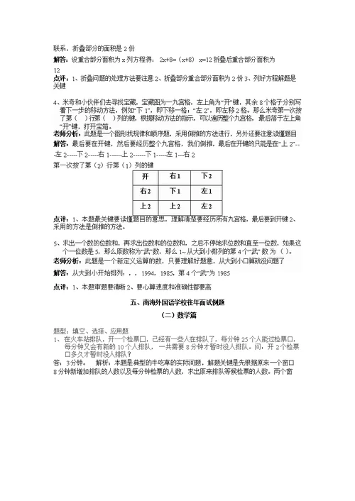 佛山小升初名校历年试题---数学