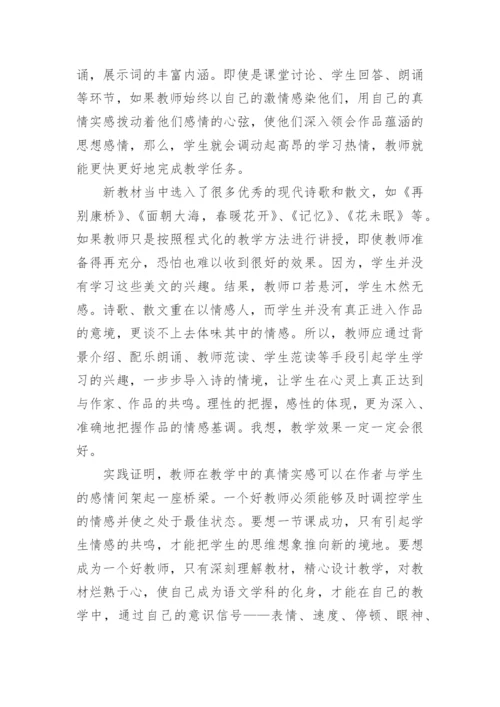 于语文与情感的融合的论文.docx