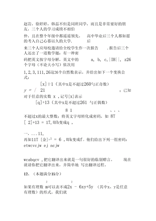2012年重点高中自主招生数学模拟试题含答案要点