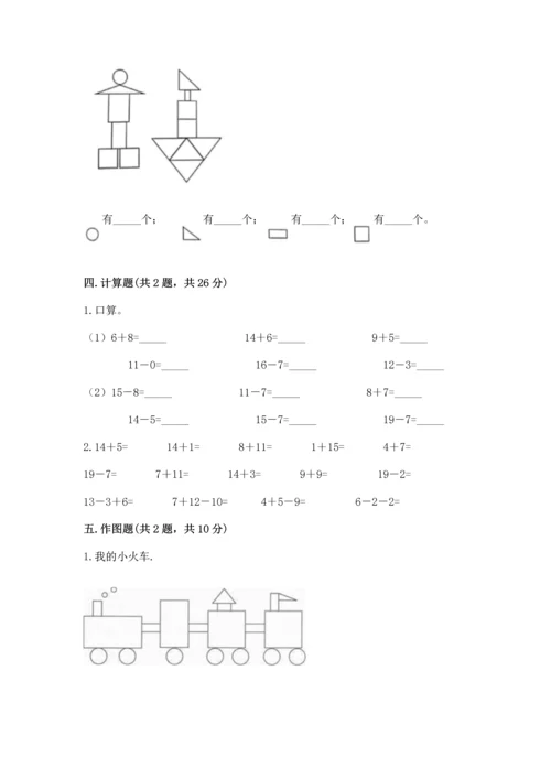 人教版一年级下册数学期中测试卷1套.docx