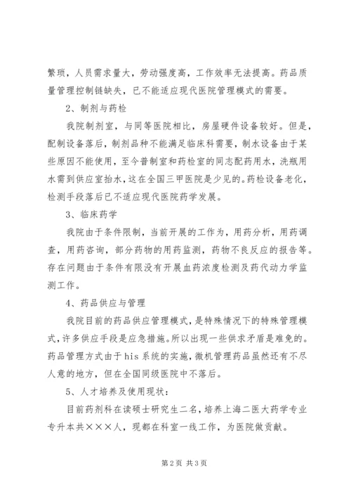 医院科主任竞聘演讲 (2).docx