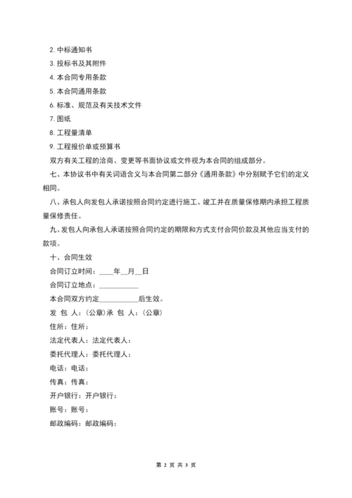 建设工程施工合同书.docx