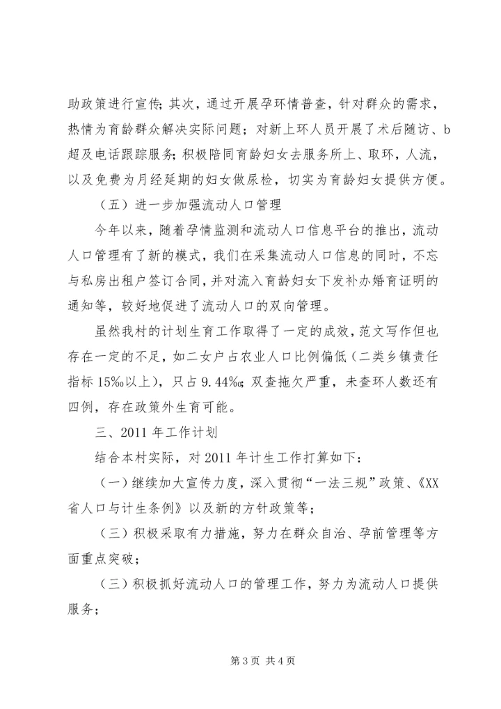 村级计划生育工作总结 (5).docx