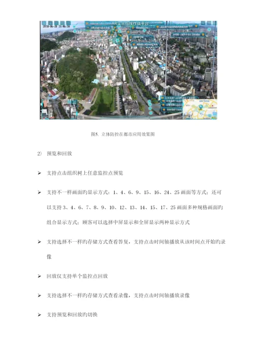 智慧工地可视化综合解决方案.docx