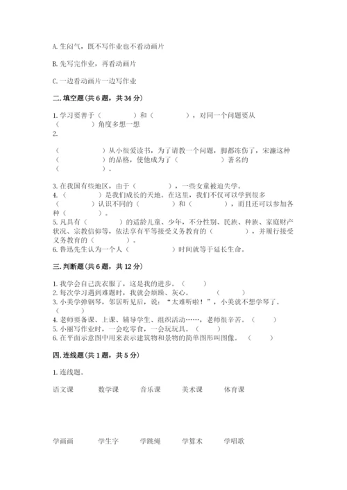 部编版三年级上册道德与法治期中测试卷附答案【b卷】.docx