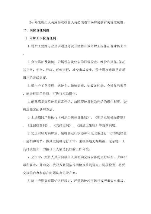 锅炉房管理规定