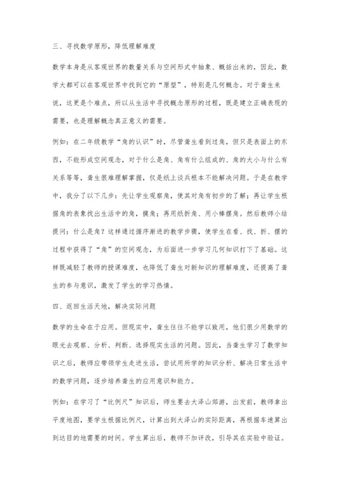 将生活化教学融入聋生数学课堂.docx