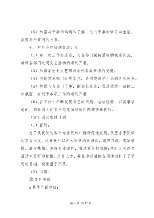 文娱部工作计划5篇.docx