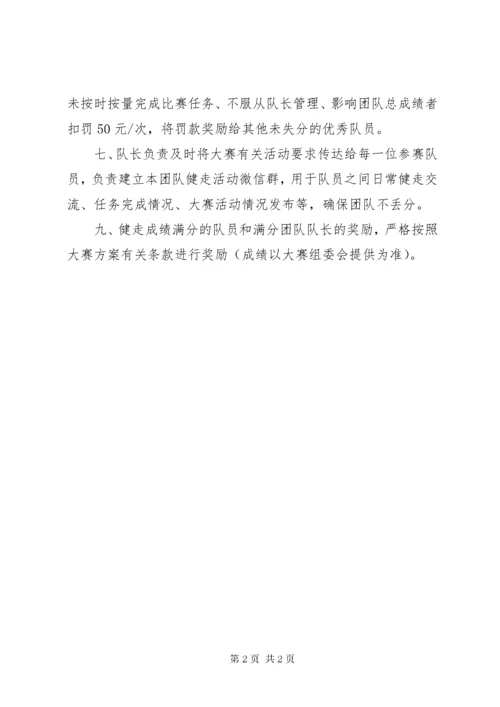 6万步有约奖惩制度.docx