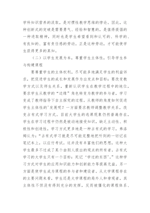 探讨高等院校教师教学论文.docx