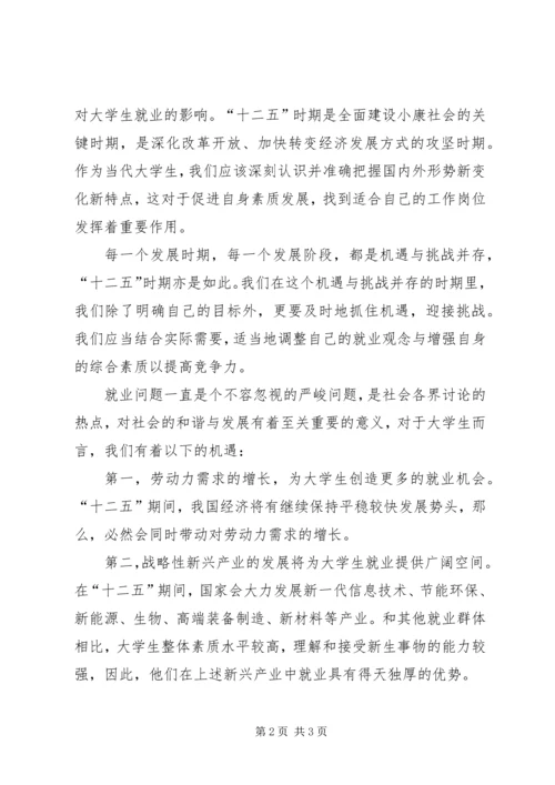 形势与政策学习心得 (4).docx