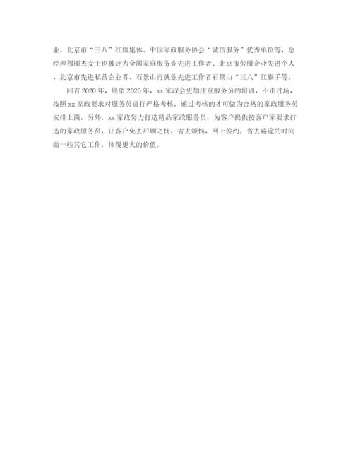 精编之家政服务员年度总结范文.docx