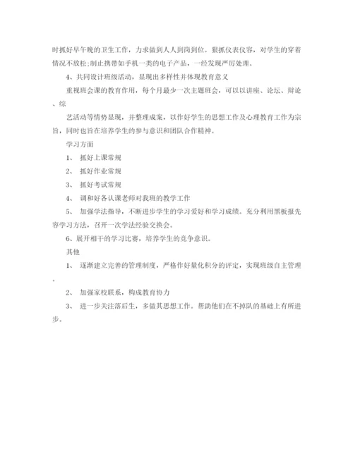 精编之高中班主任工作计划范文.docx