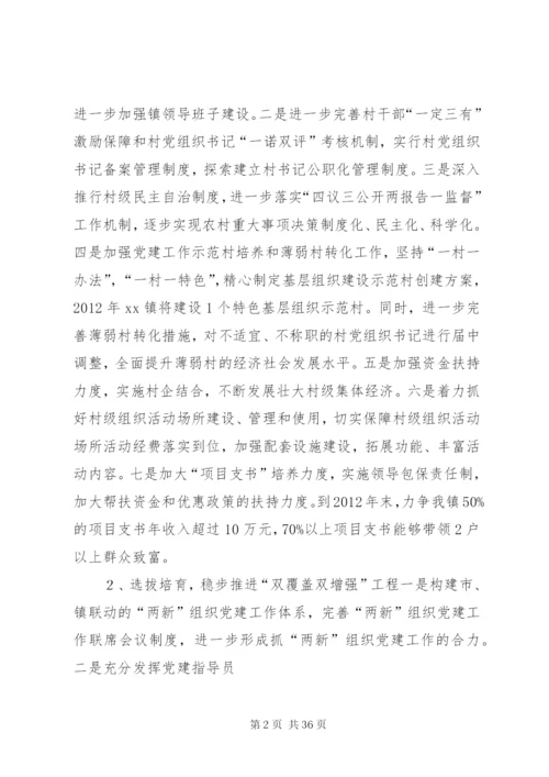 在创先争优活动中开展基层组织建设年活动实施方案.docx