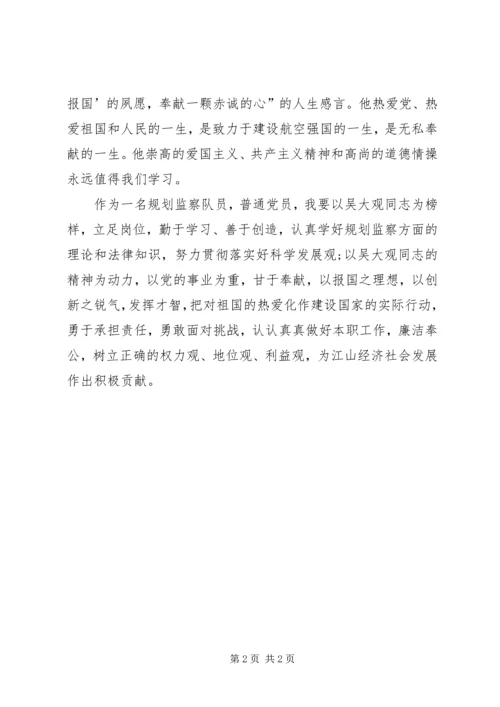学习吴大观同志事迹心得体会——立足岗位,甘于奉献 (2).docx