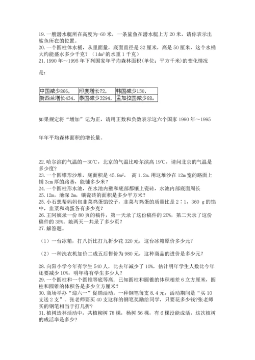 六年级小升初数学解决问题50道附答案（巩固）.docx