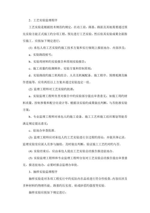 材料试验监理实施标准细则.docx