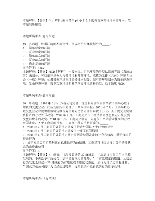 浙江绍兴市第七人民医院招考聘用编外人员强化练习卷及答案解析第17期