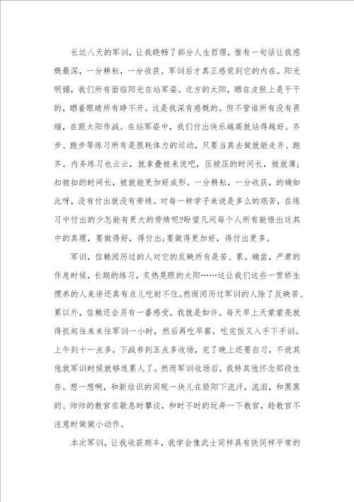 7年级军训心得1000字