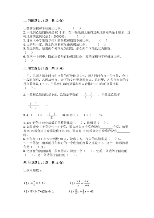 北师大版六年级下册数学期末测试卷可打印