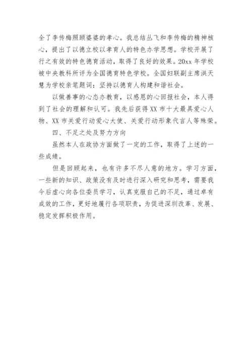 政协委员年度述职报告.docx