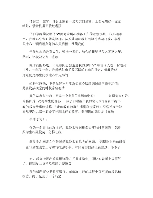 我的教育故事演讲比赛稿